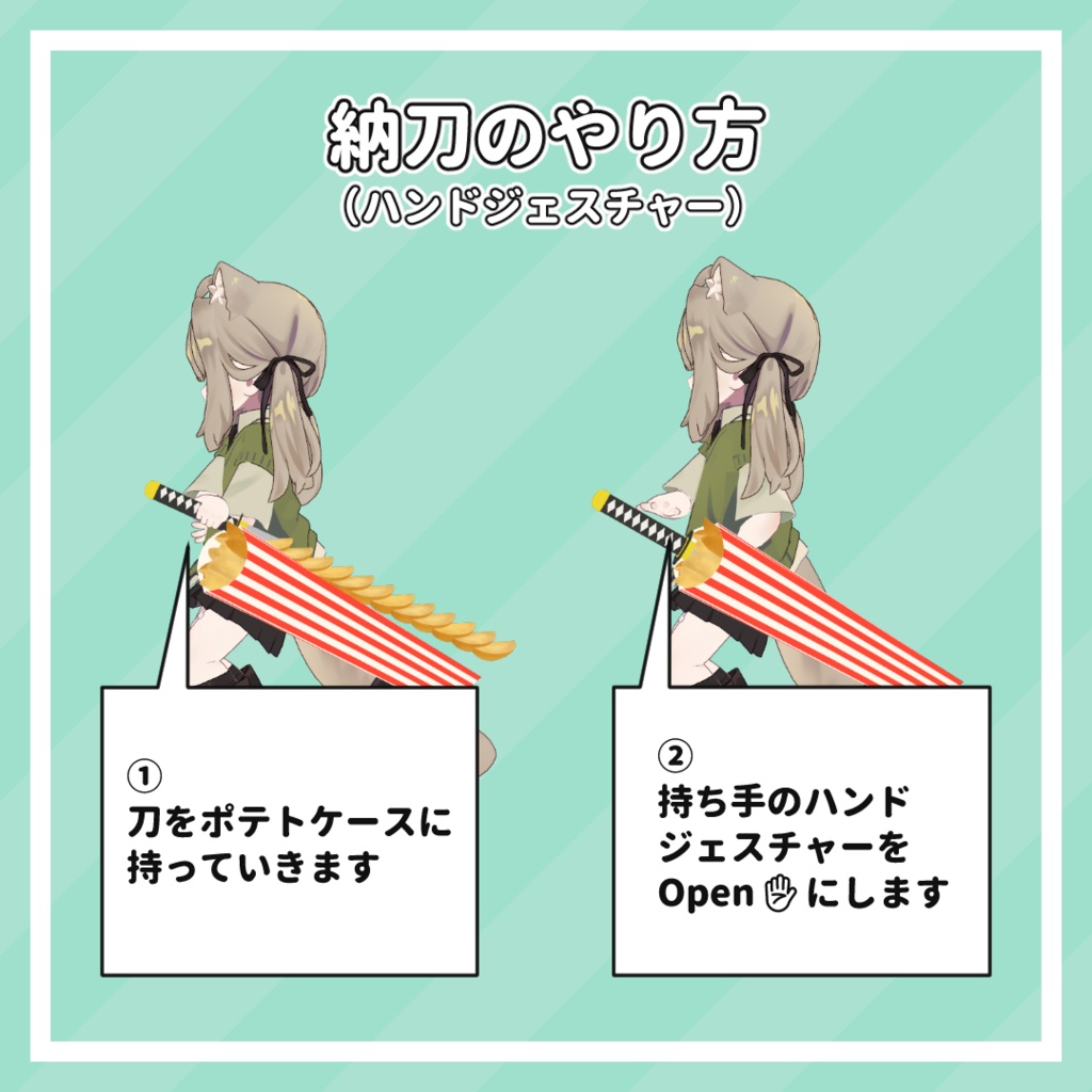 【食べられる!】フライドポテ刀【MA対応】