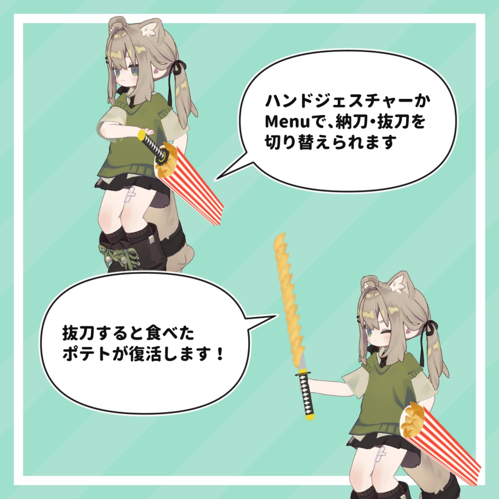 【食べられる!】フライドポテ刀【MA対応】