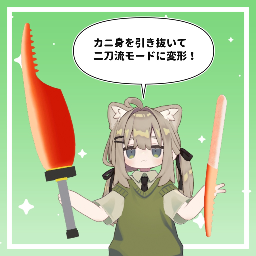 【食べられる!】エクスカニバー【MA対応】