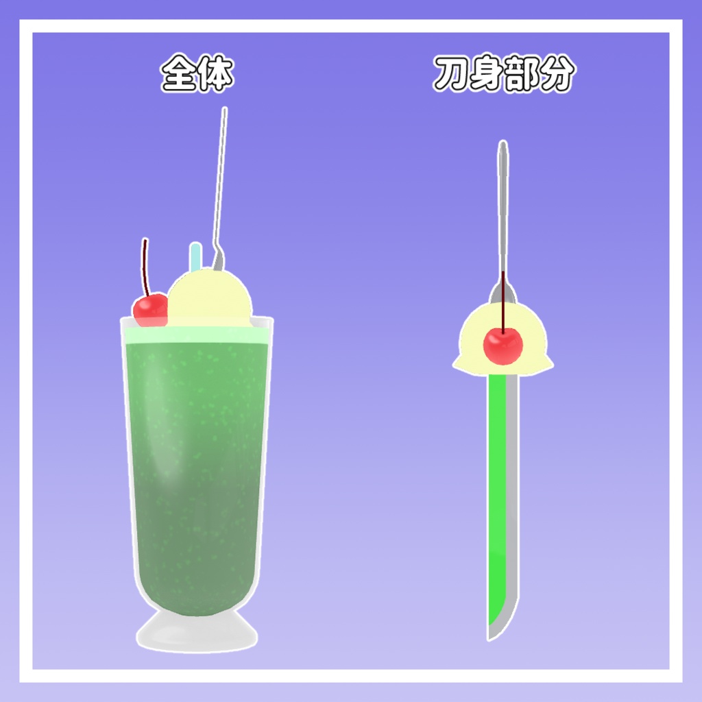 【パーティクル付き!】ソーダフロー刀【MA対応】