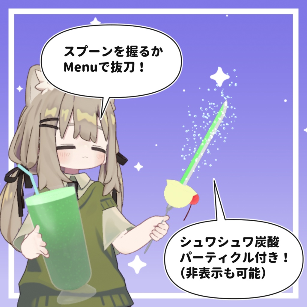 【パーティクル付き!】ソーダフロー刀【MA対応】