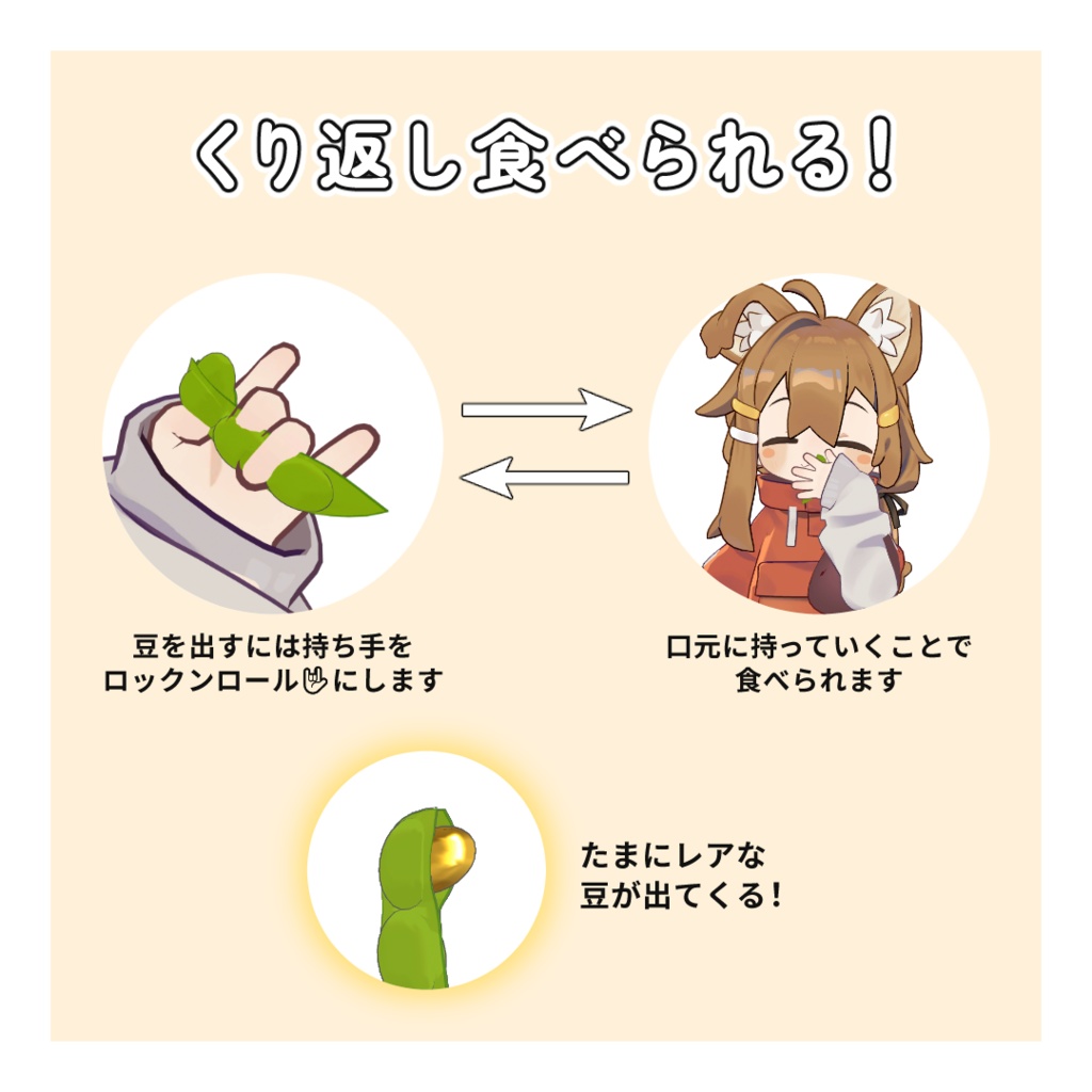 【食べられる!】無限えだまめ【MA対応】