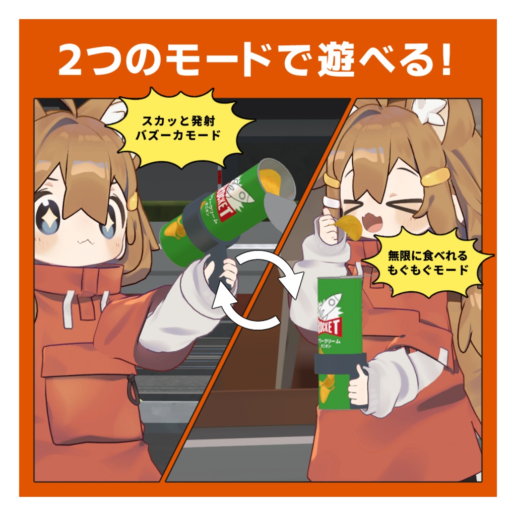 【食べられる!】ポテチバズーカ【MA対応】