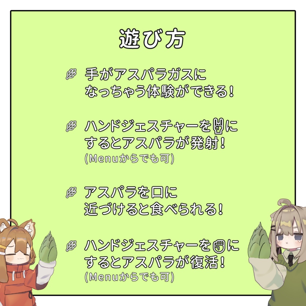 【食べられる!】アスパラバスター【MA対応】