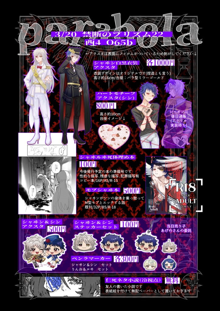 シャヰン正装(捏造)アクスタ