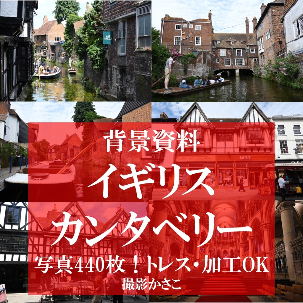 【背景資料画像】イギリス・カンタベリー