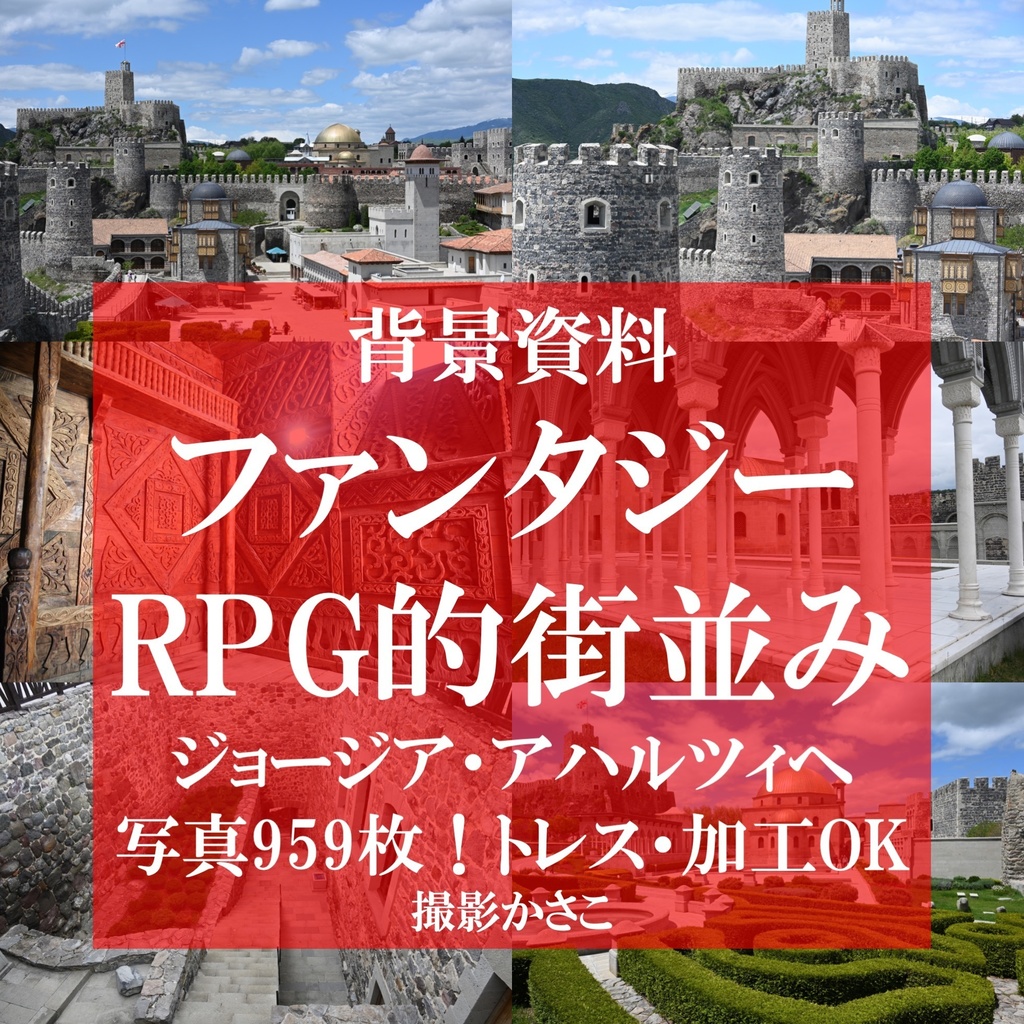 【背景資料画像】ファンタジーRPG的町並み!ジョージア・アハルツィヘ編