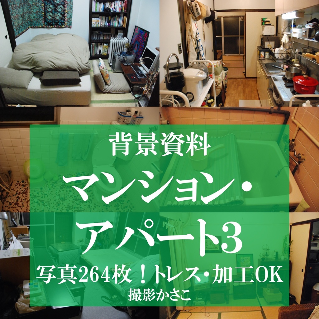 【背景資料画像】マンション・アパート３