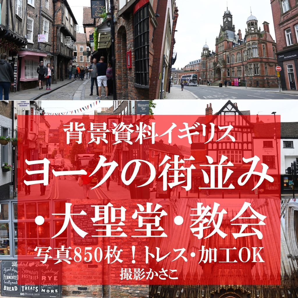【背景資料画像】イギリスの街ヨークの街並みと大聖堂