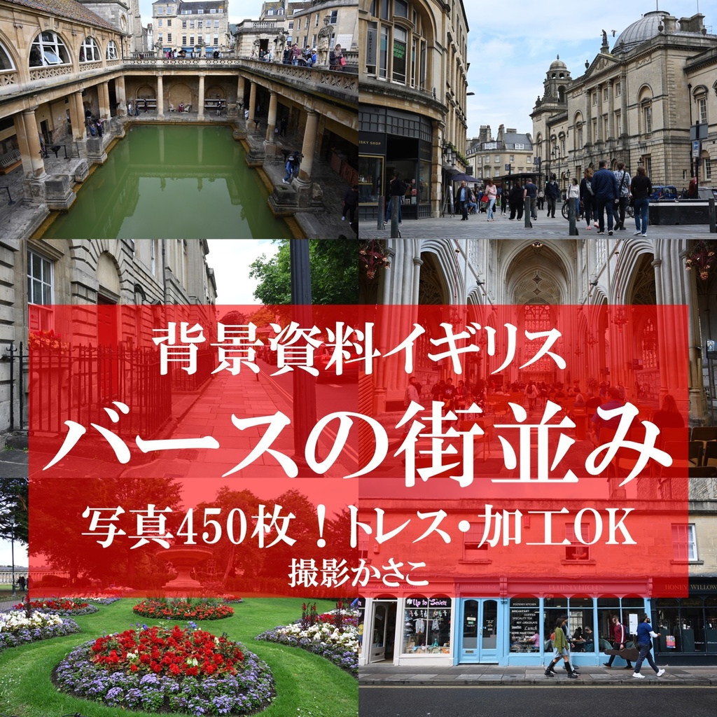 【背景資料画像】イギリス世界遺産バースの街並み
