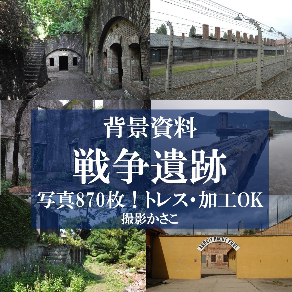 【背景資料画像】戦争遺跡