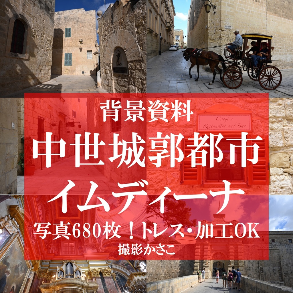 【背景資料画像】中世城郭都市の街並みと教会：古都イムディーナ（マルタ共和国）