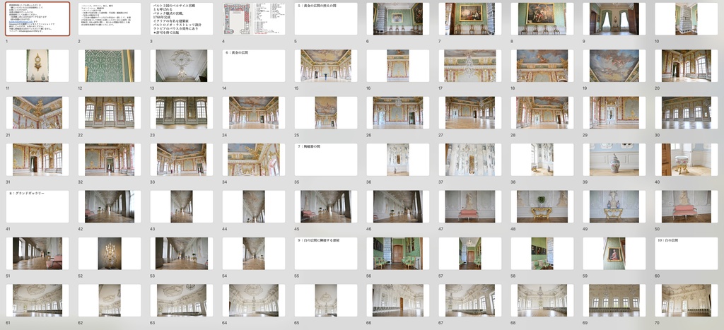 【背景資料画像】ヨーロッパの宮殿1ルンダーレ宮殿