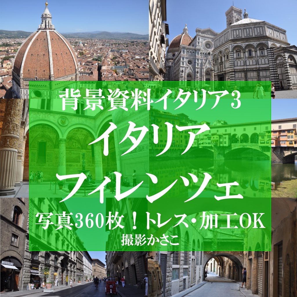 【背景資料画像】イタリア・フィレンツェ