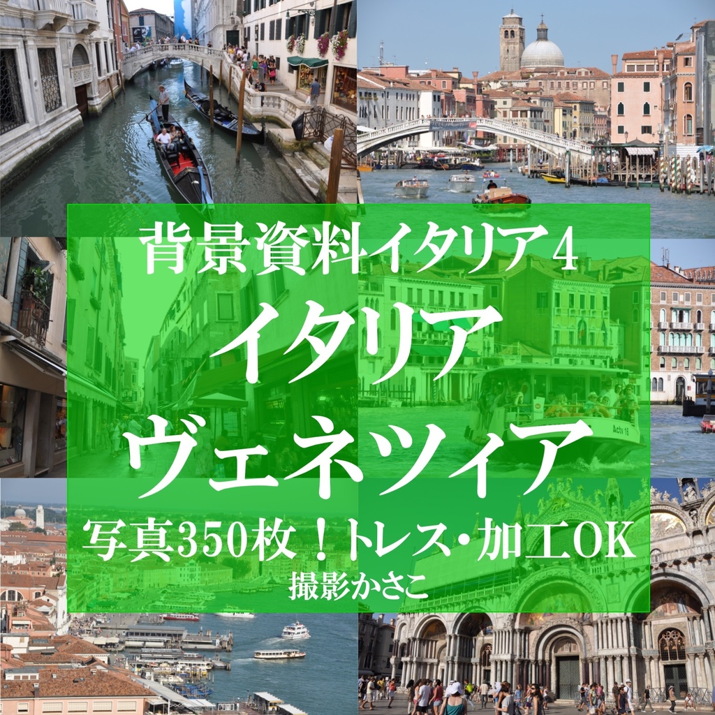 【背景資料画像】イタリア・ヴェネツィア
