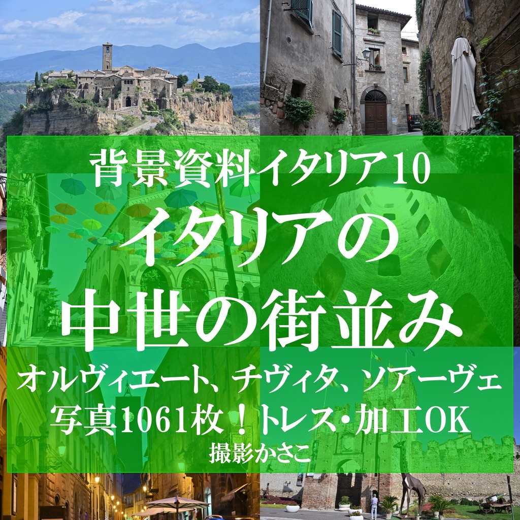 【背景資料画像】イタリア10イタリアの中世の街並み：オルヴィエート、チヴィタ、ソアーヴェ