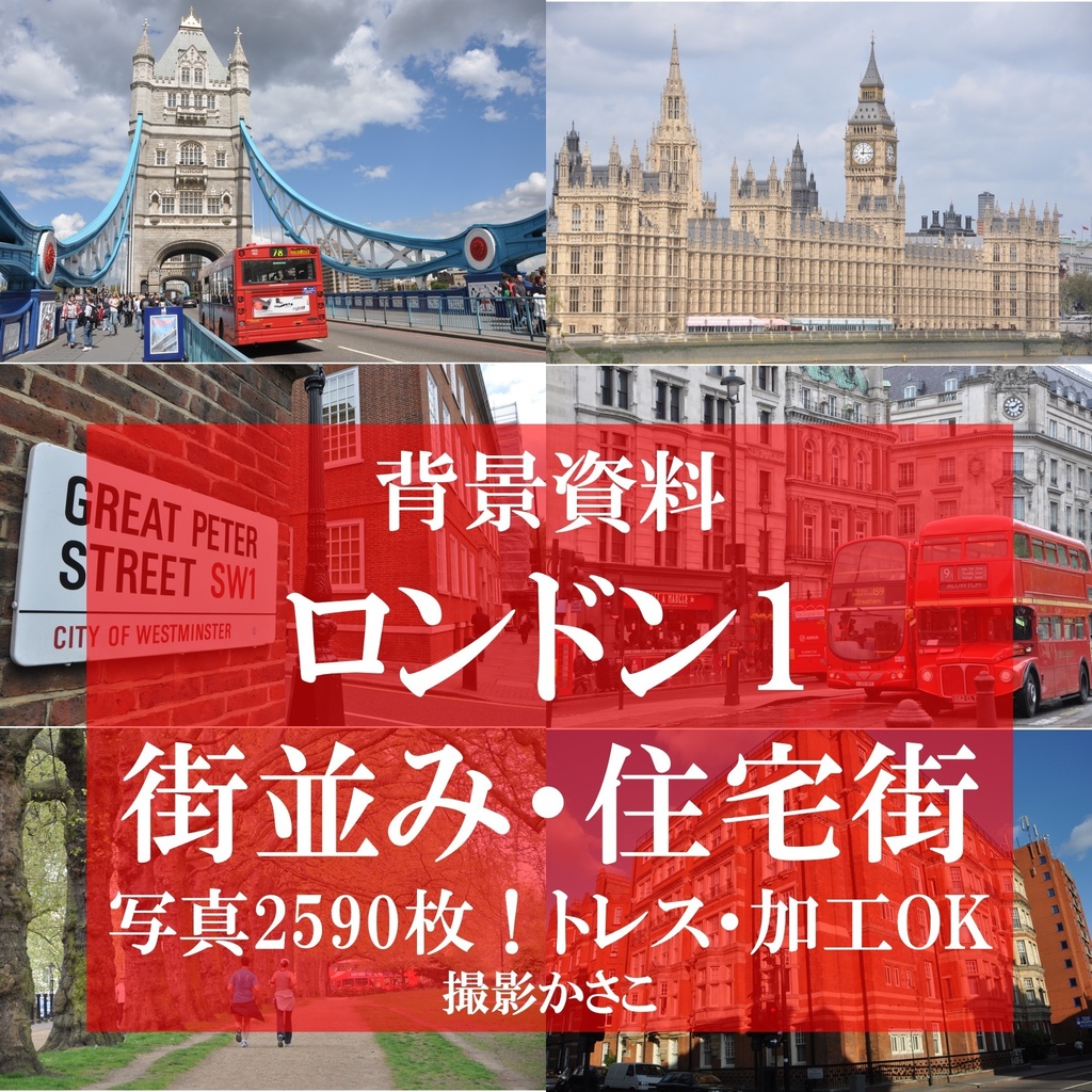 【背景資料画像】ロンドン1