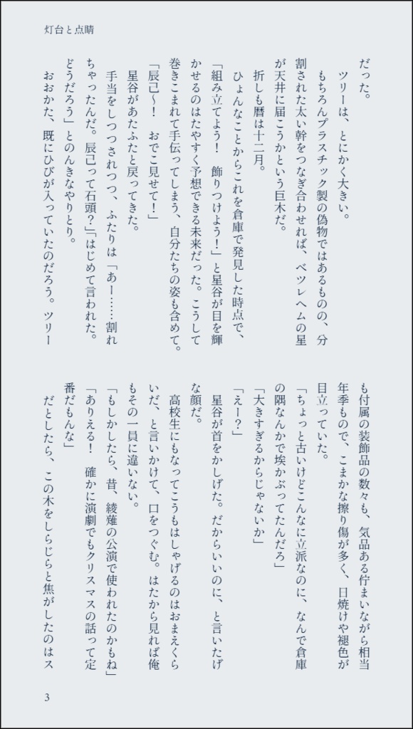 瑠璃も玻璃も星屑も