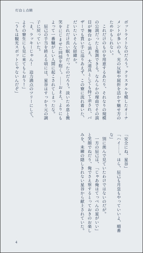 瑠璃も玻璃も星屑も