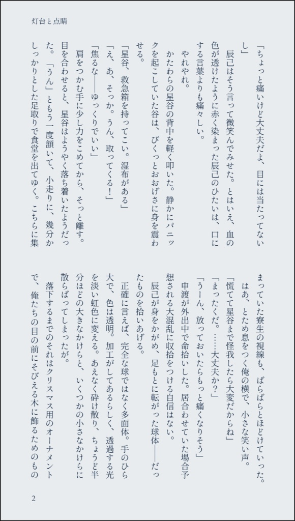 瑠璃も玻璃も星屑も