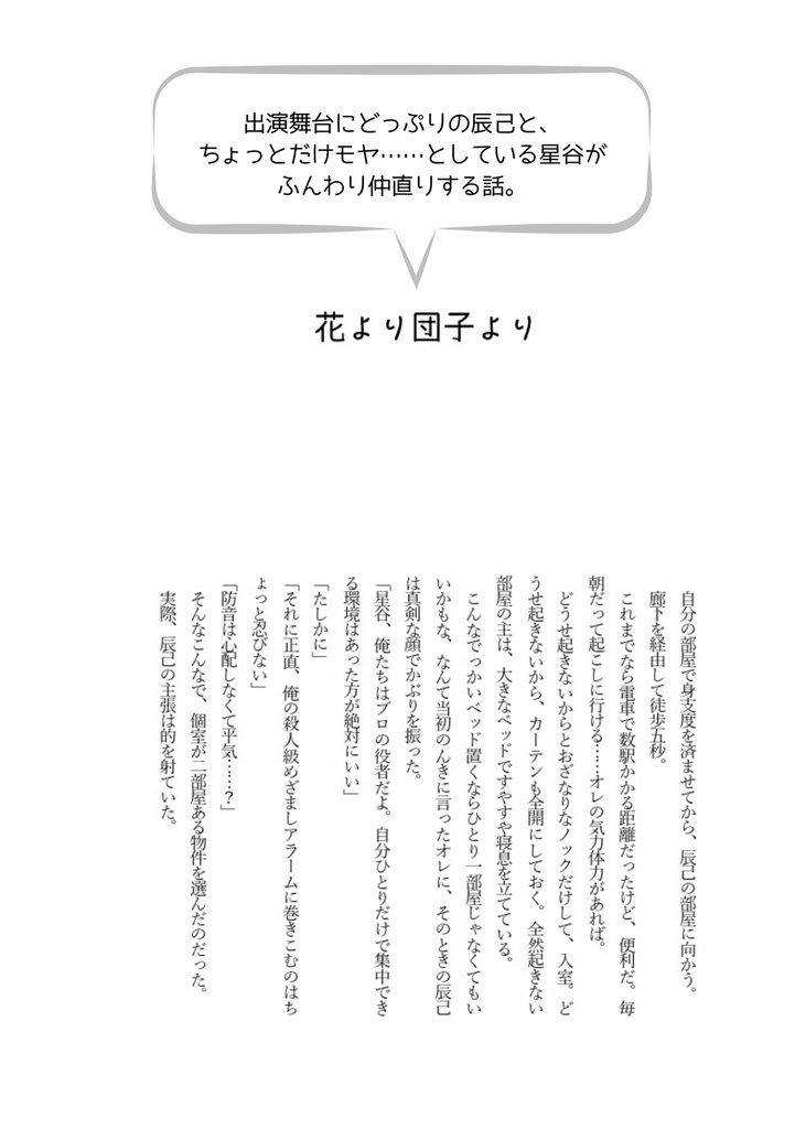 はやおきできたら/よふかしするなら(辰星・星辰)