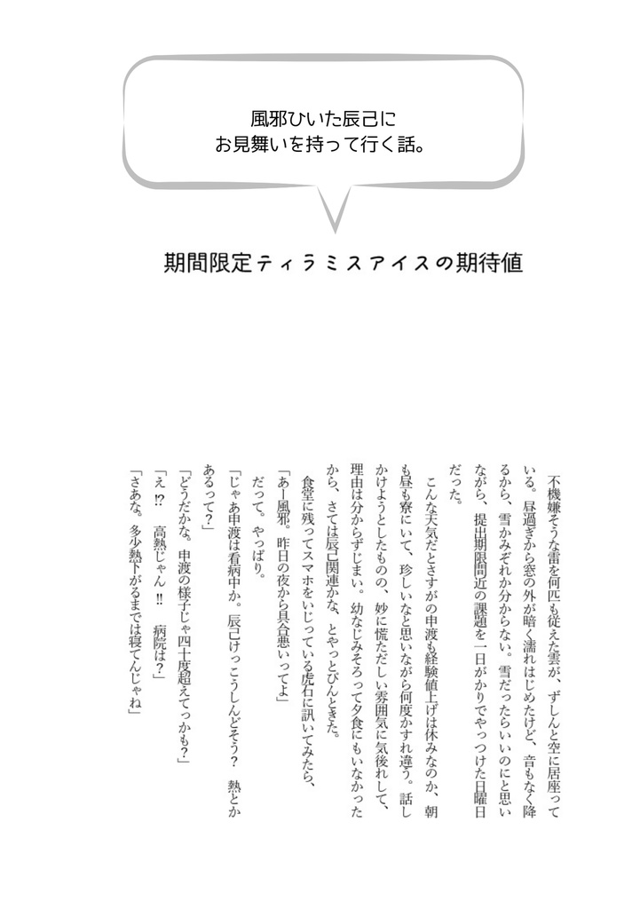 はやおきできたら/よふかしするなら(辰星・星辰)