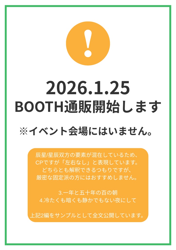はやおきできたら/よふかしするなら(辰星・星辰)