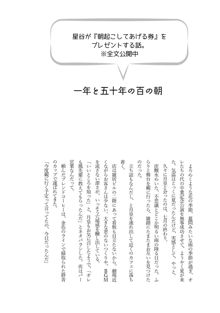 はやおきできたら/よふかしするなら(辰星・星辰)