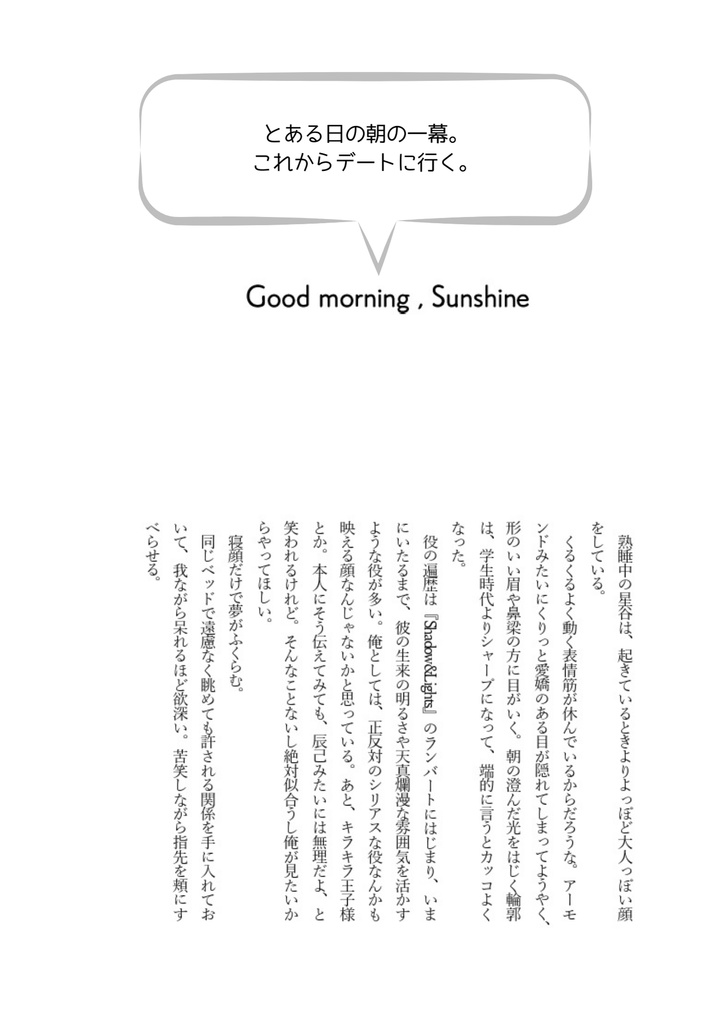 はやおきできたら/よふかしするなら(辰星・星辰)