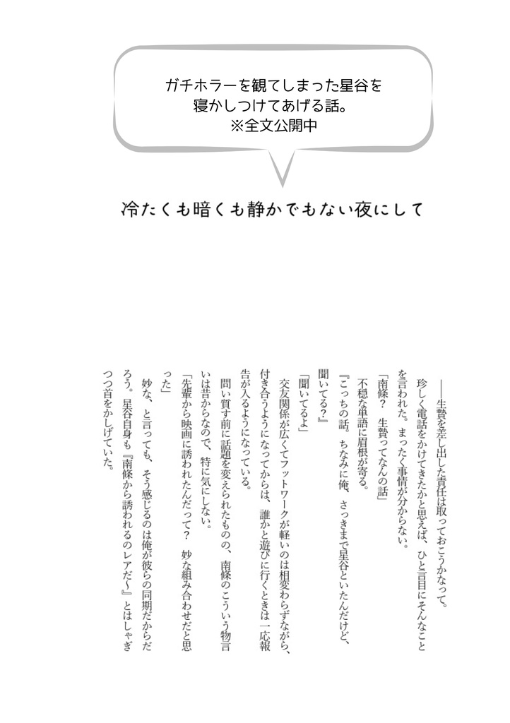 はやおきできたら/よふかしするなら(辰星・星辰)