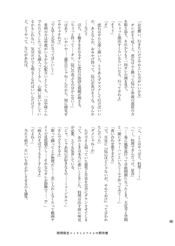 はやおきできたら/よふかしするなら(辰星・星辰)