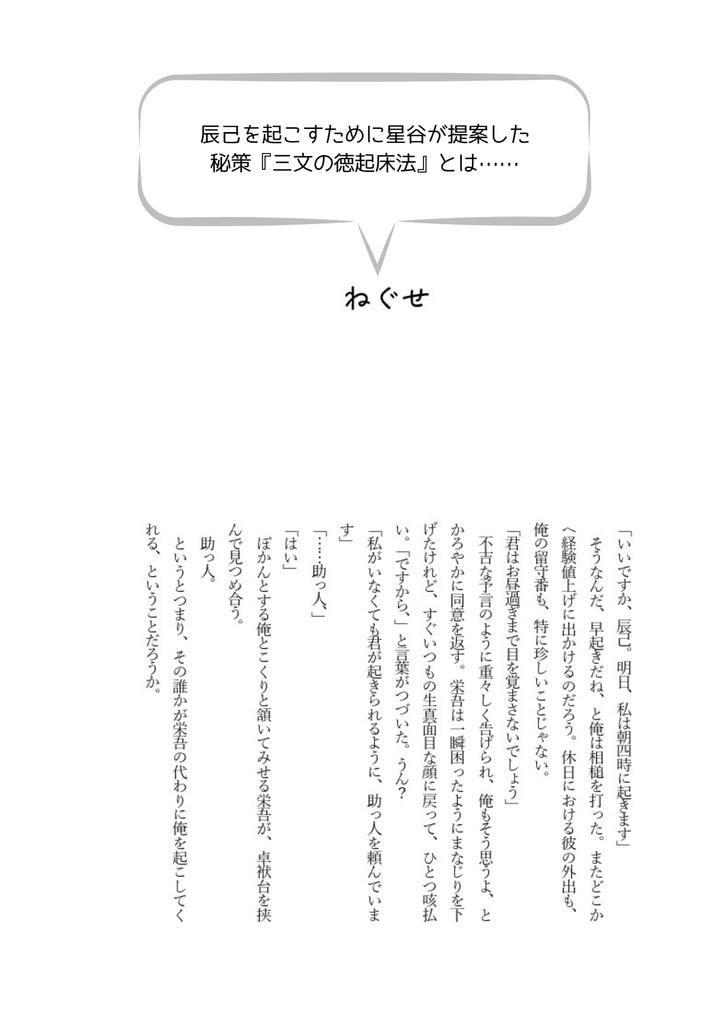 はやおきできたら/よふかしするなら(辰星・星辰)