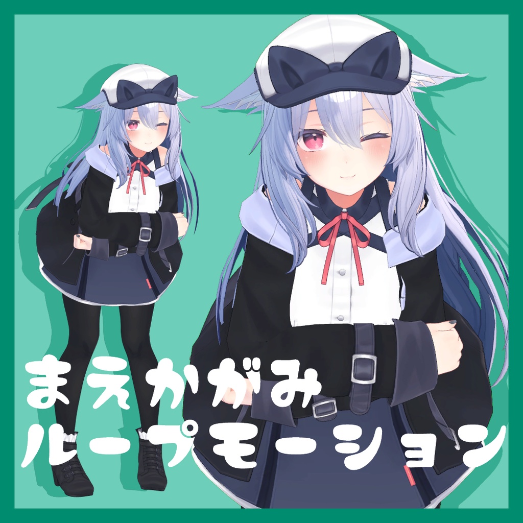 【無料配布あり】前かがみ胸よせループモーション