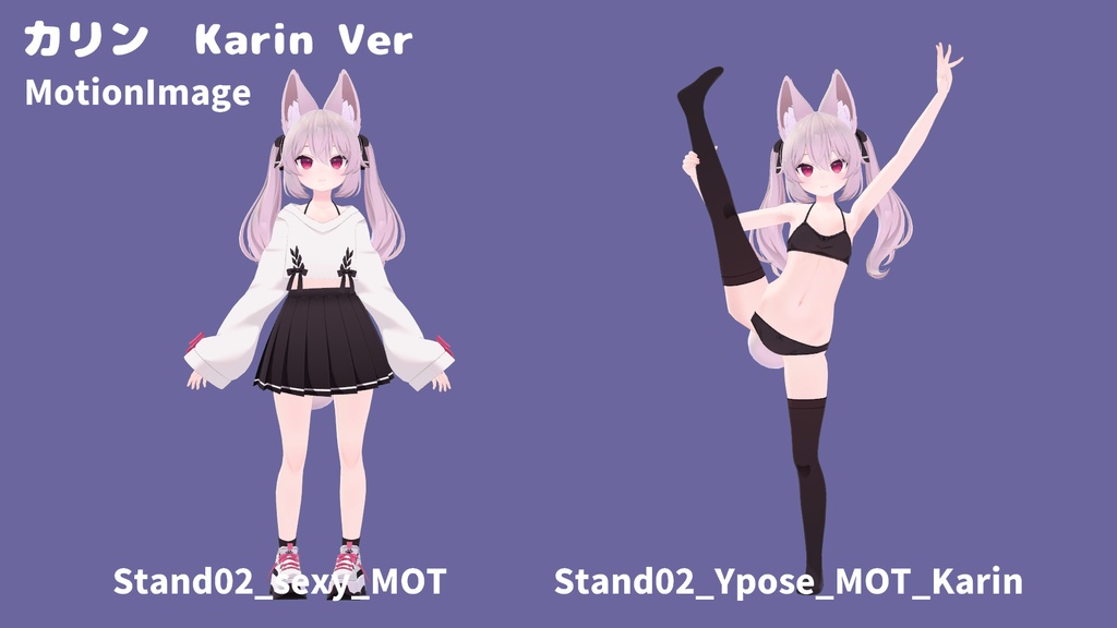 【無料配布あり】セクシー可愛いループモーション全3種