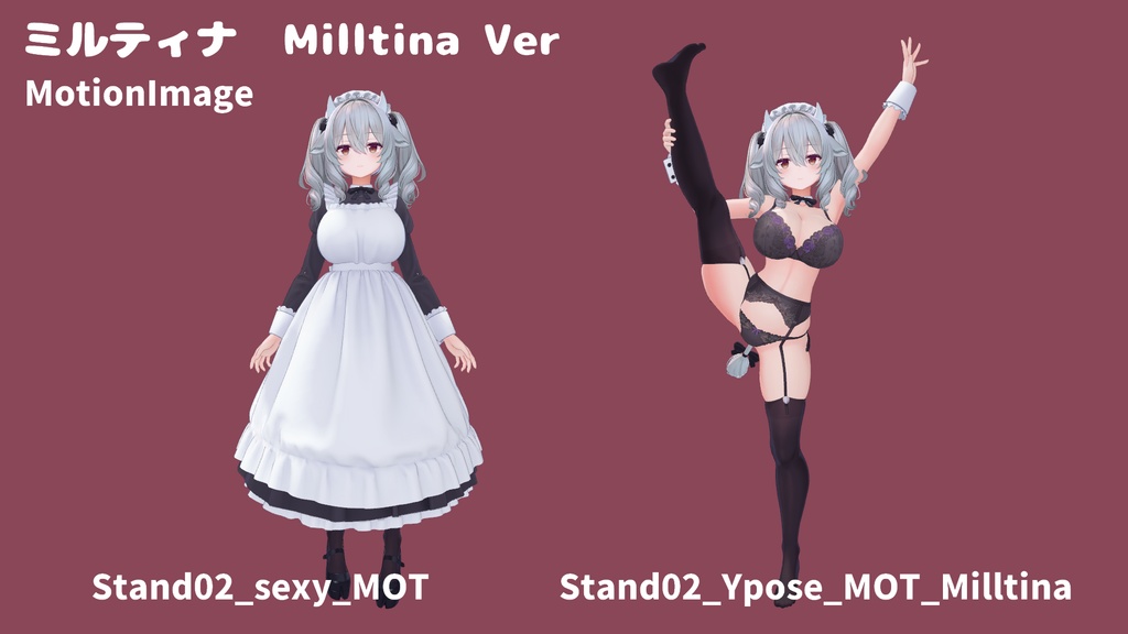 【無料配布あり】セクシー可愛いループモーション全3種