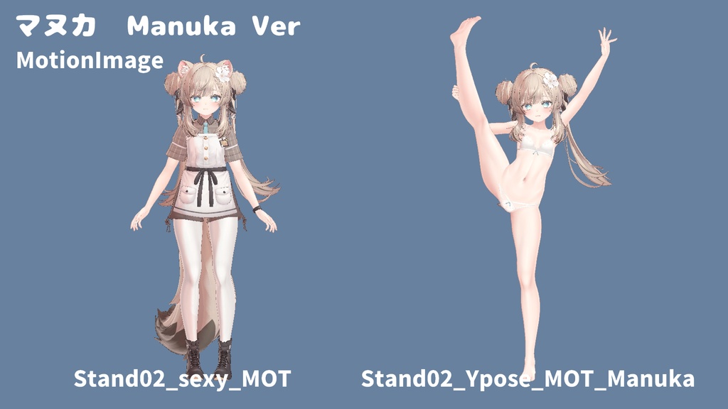 【無料配布あり】セクシー可愛いループモーション全3種