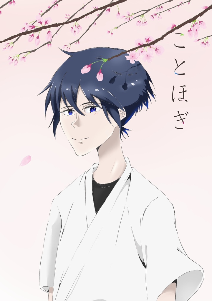 ことほぎ