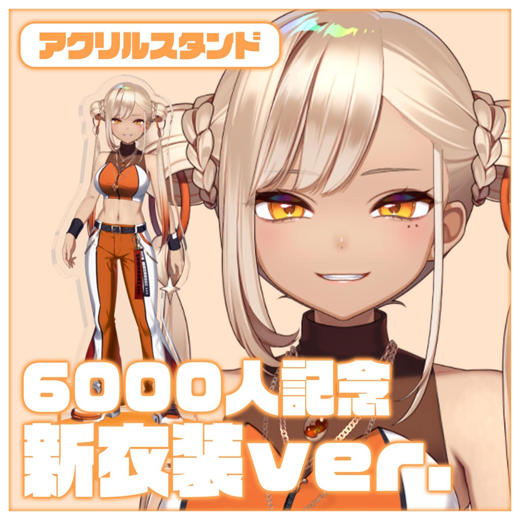 6000人記念新衣装立ち絵 アクリルスタンド【火蛋やまぶき】