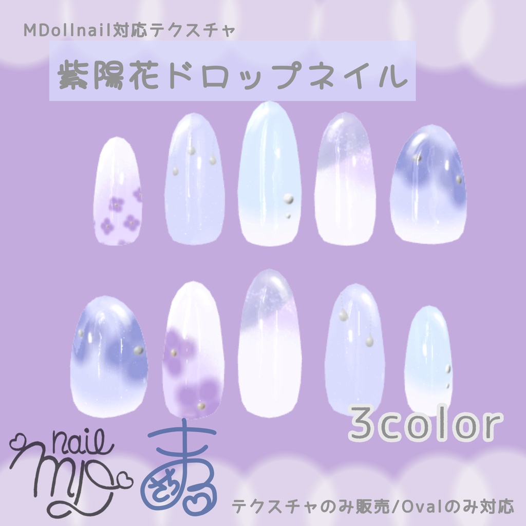 【MDollnail対応】紫陽花ドロップネイル