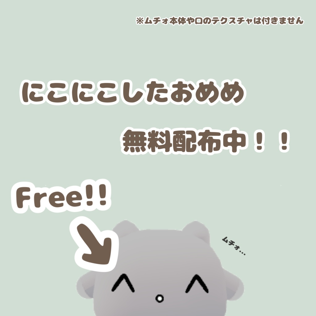 【ムチォ】ゆるむちてくすちゃ【一部無料】