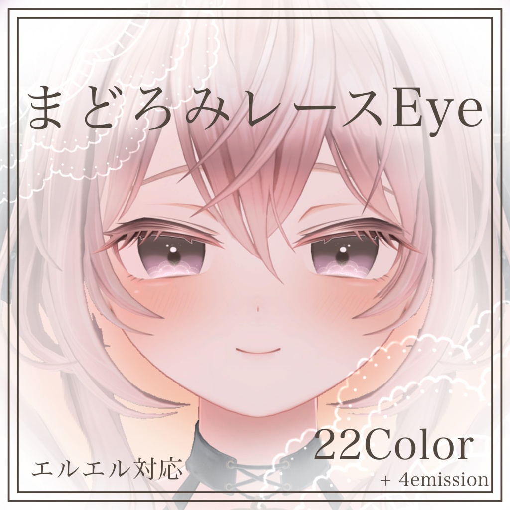 まどろみレースEye