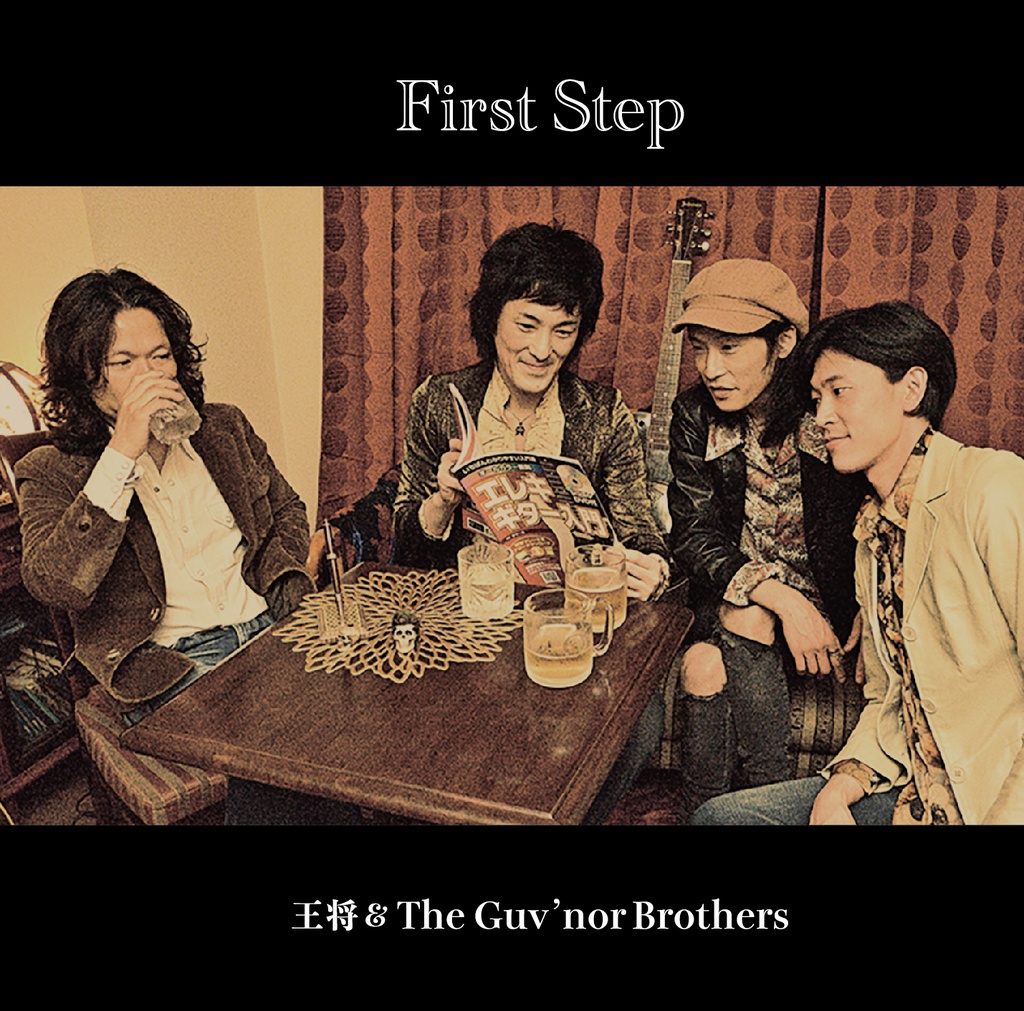 【CD】王将＆The Gov’nor Brothers『First Step』