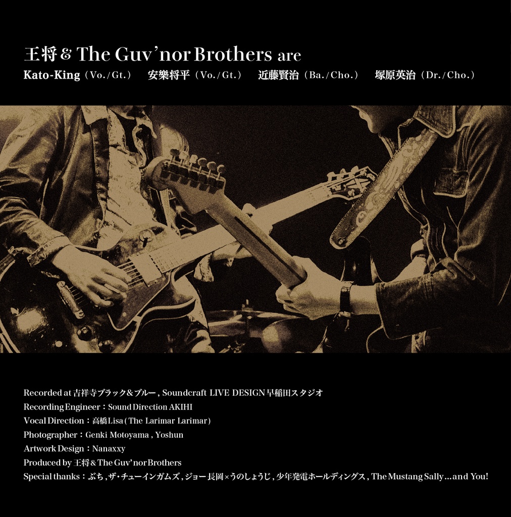 【ダウンロード】王将&The Gov’nor Brothers『First step』