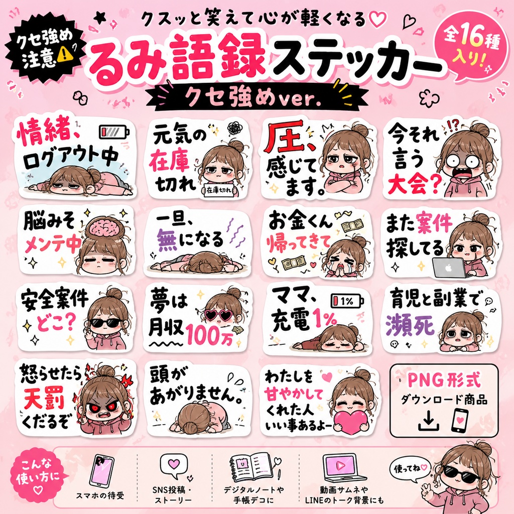 クセ強すぎ注意。るみ語録ステッカー