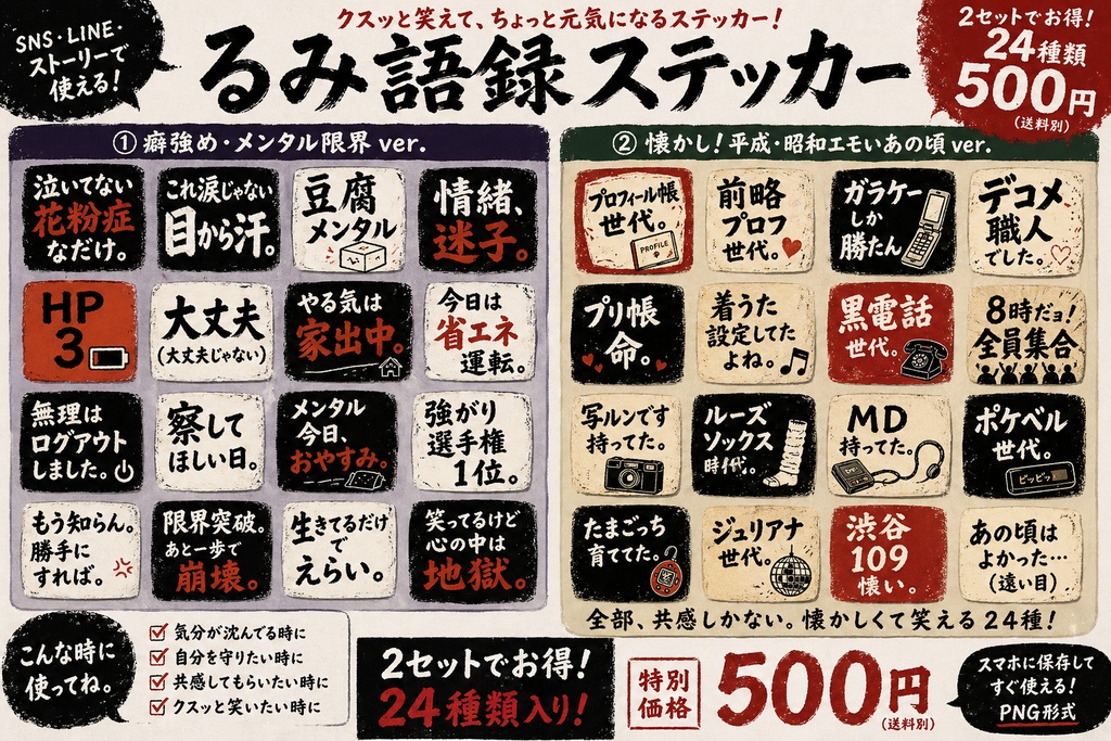 癒しもクセ強も。るみ語録ステッカー2種セット