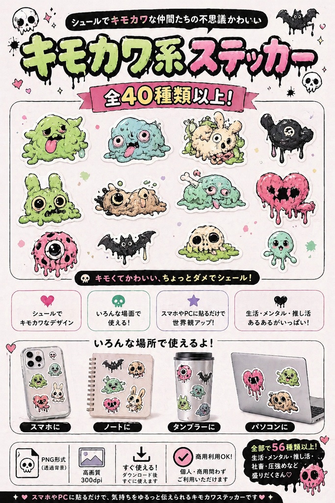 キモカワ生活ステッカー｜メンタル崩壊・推し活・社畜・圧強め56種