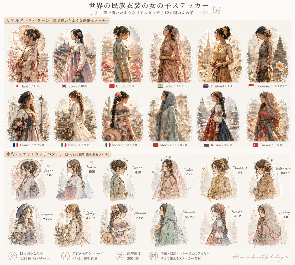 世界の民族衣装の女の子ステッカー｜手帳・コラージュ素材 世界の民族衣装の男の子ステッカー｜手帳・コラージュ素材