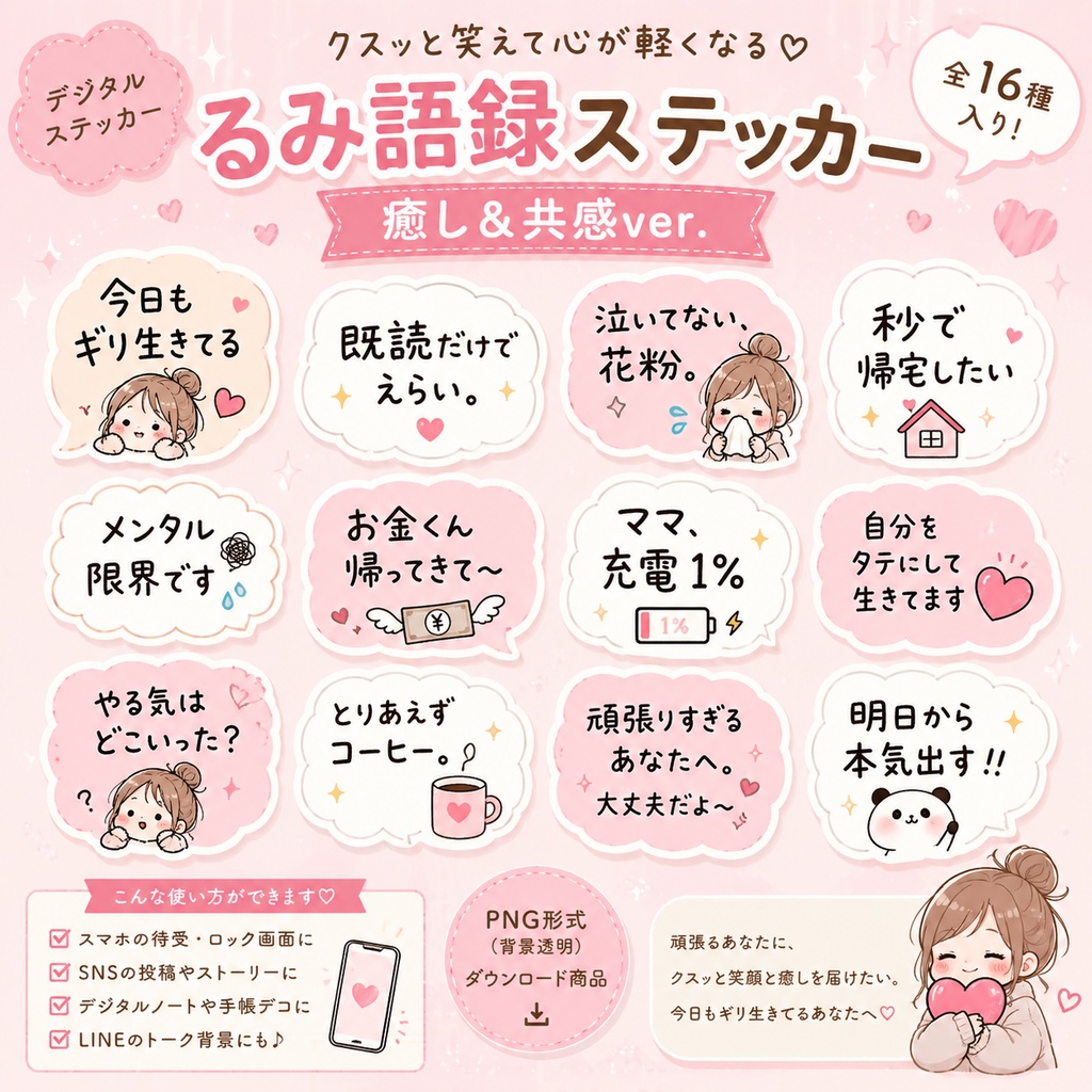 るみ語録ステッカー｜癒し＆共感ver. 全16種