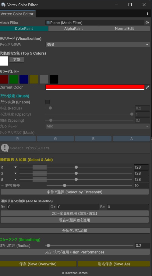 Kakezan_Effect Tools