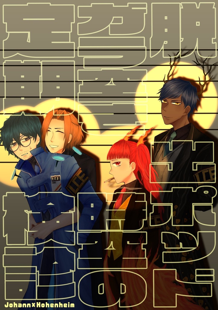 脱出ポッドガラ空き時空の定期検診